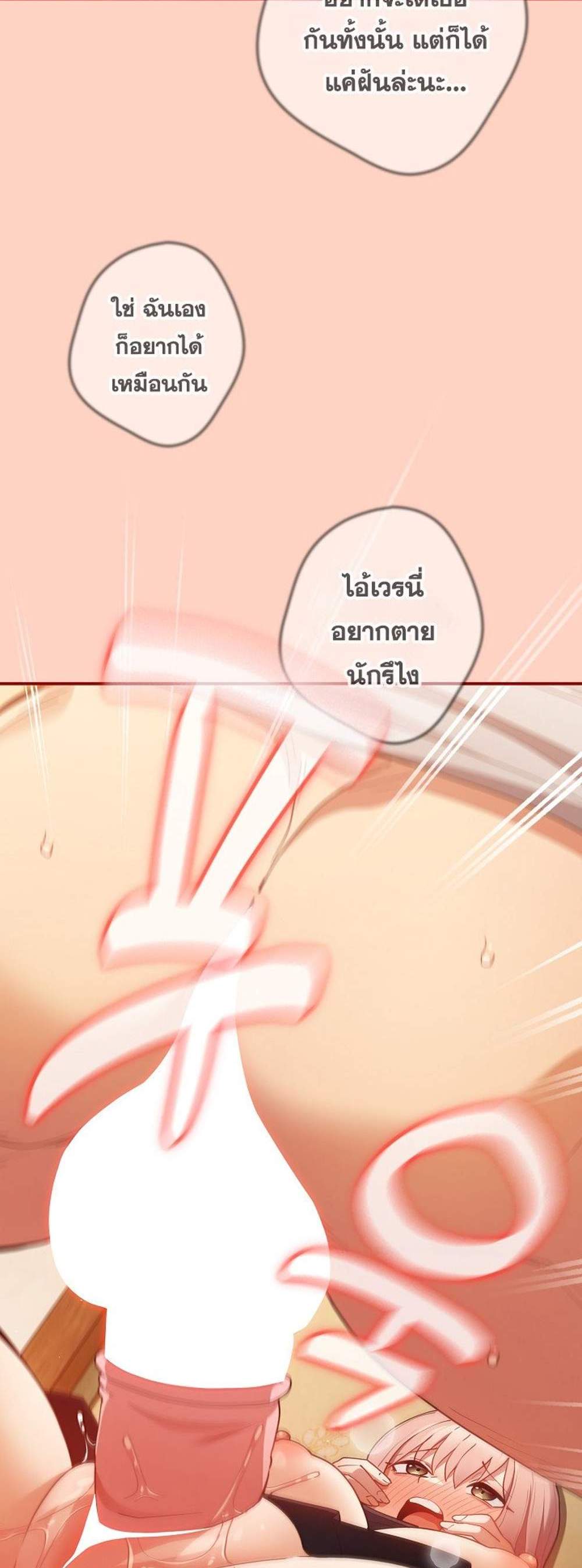 Not This Way แปลไทย