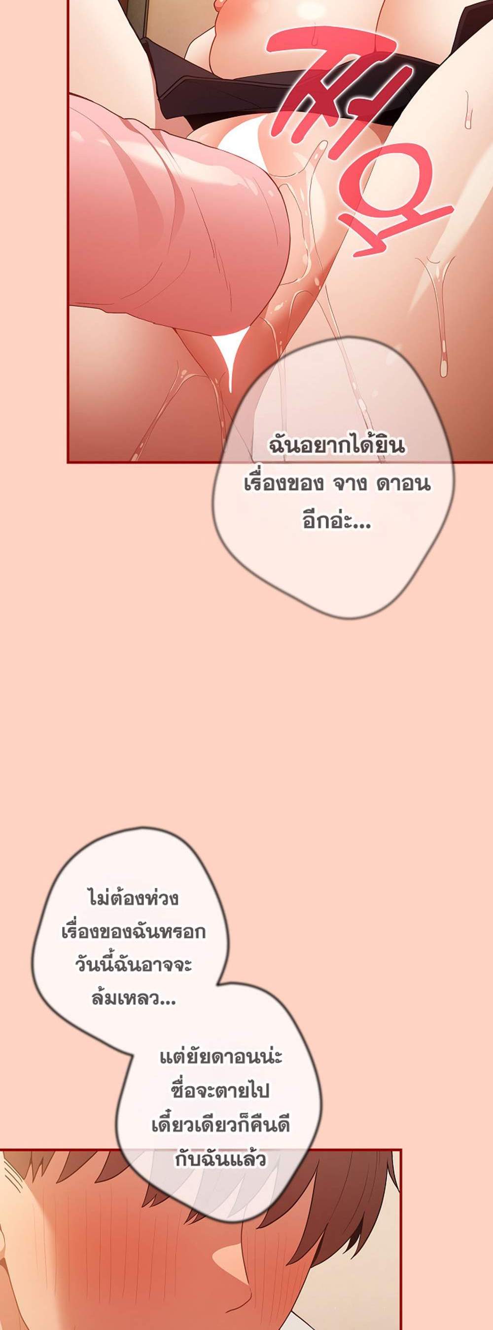Not This Way แปลไทย