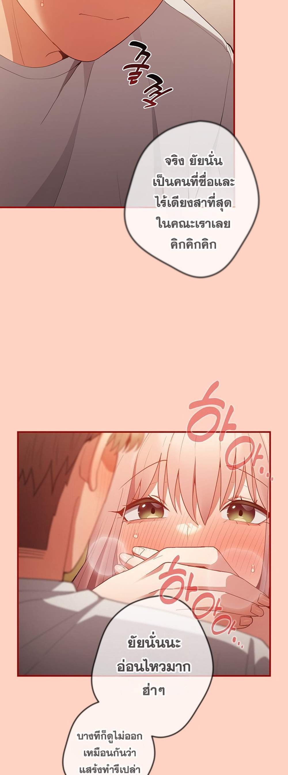 Not This Way แปลไทย
