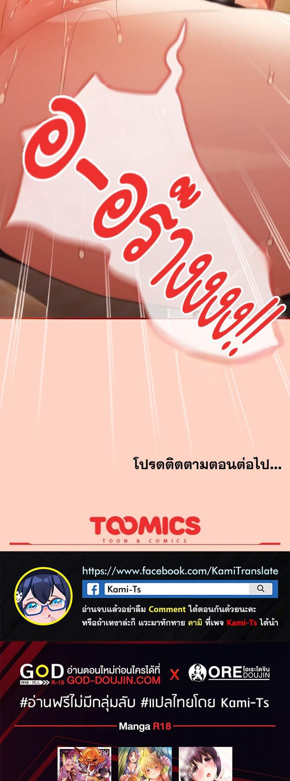Not This Way แปลไทย