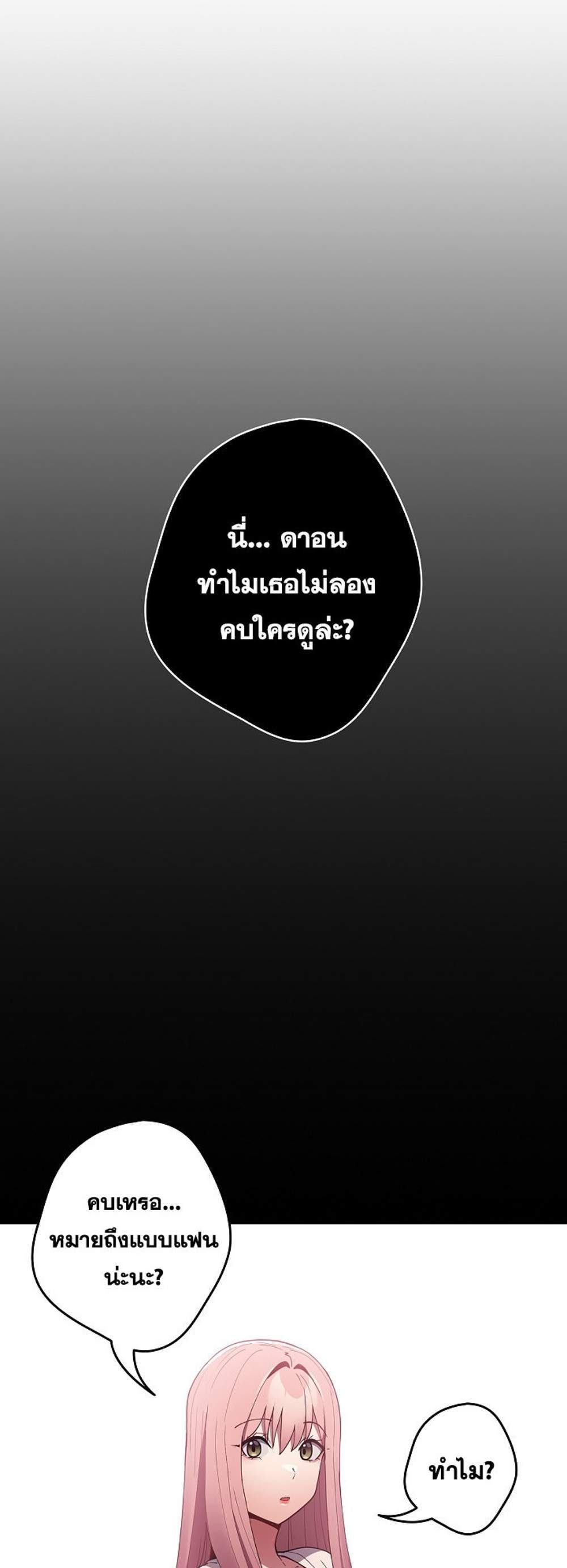 Not This Way แปลไทย