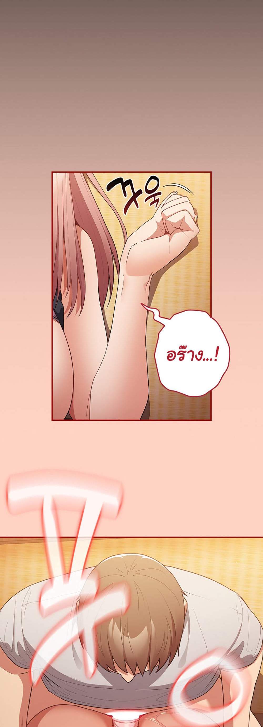 Not This Way แปลไทย