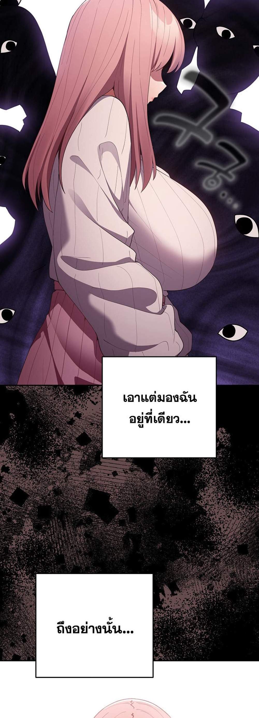 Not This Way แปลไทย