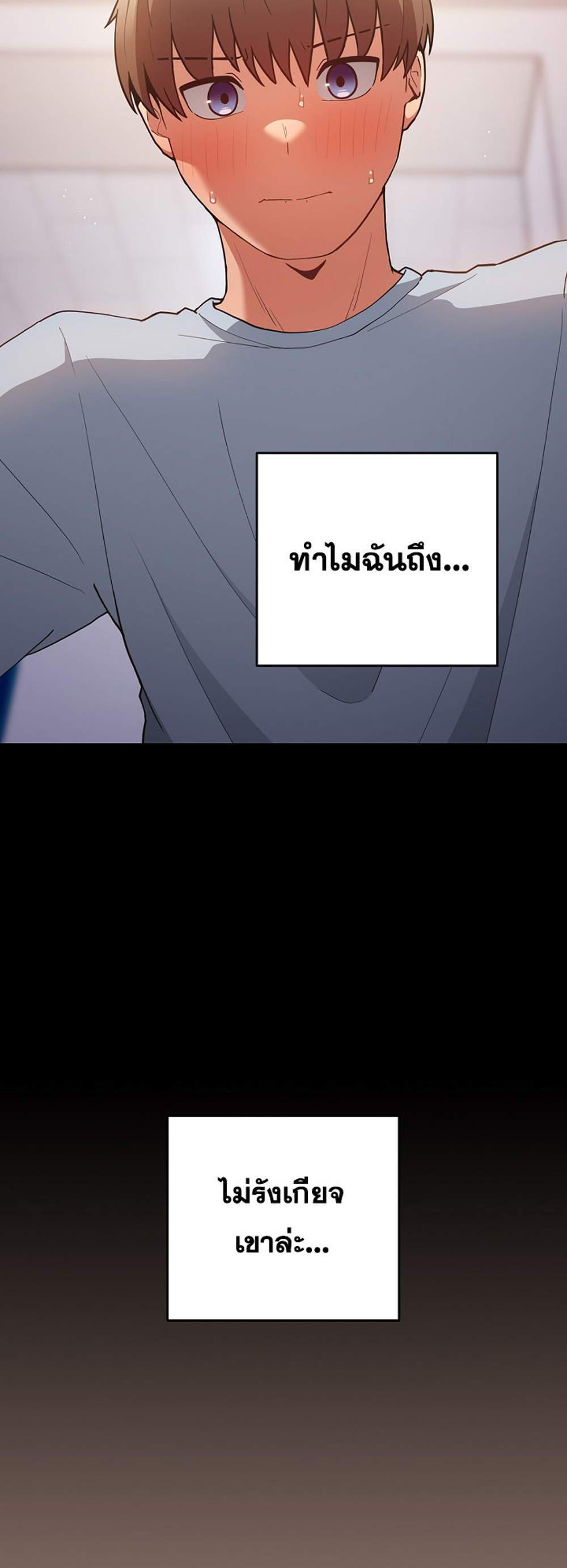 Not This Way แปลไทย