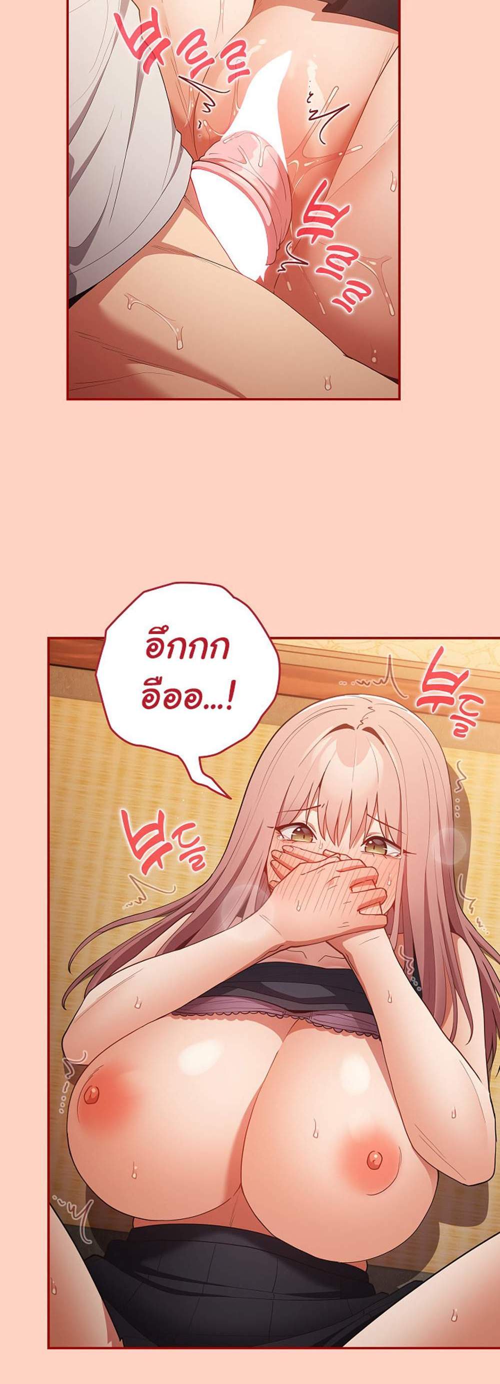 Not This Way แปลไทย