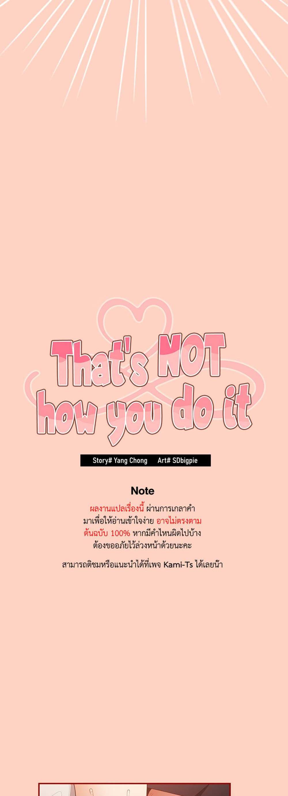 Not This Way แปลไทย