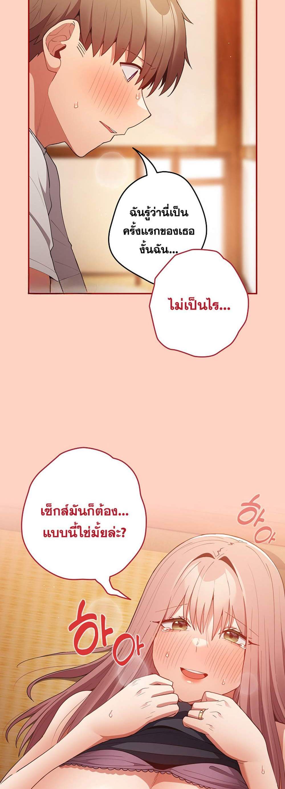 Not This Way แปลไทย