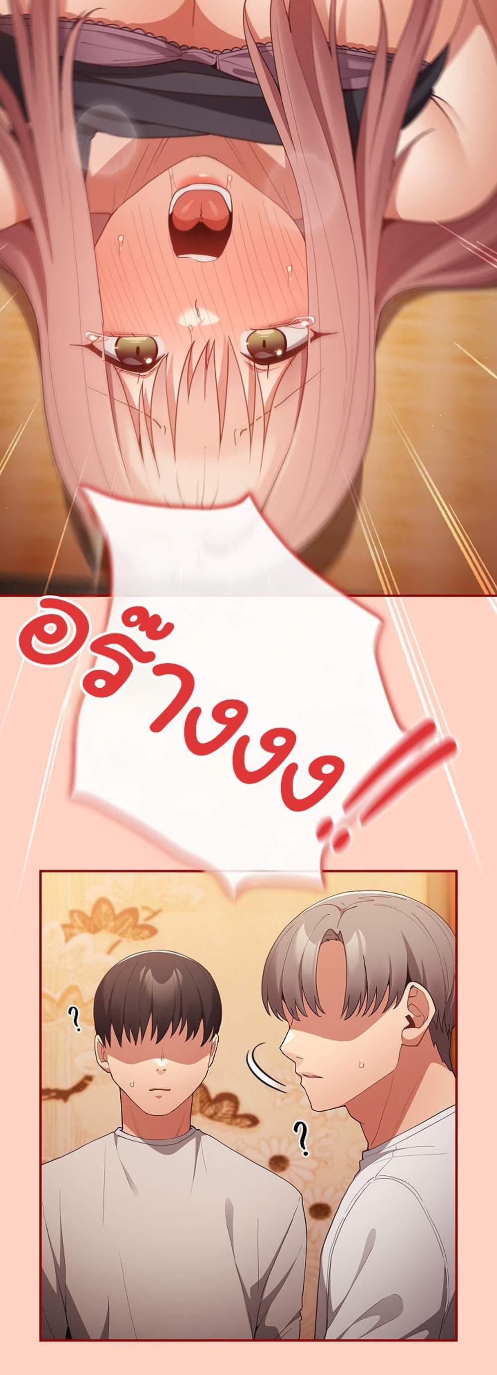 Not This Way แปลไทย