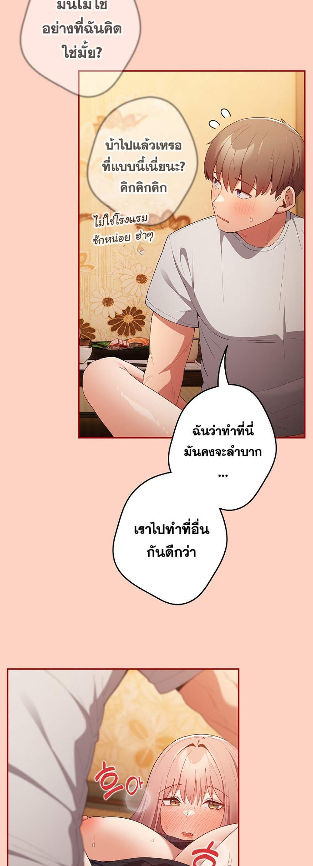 Not This Way แปลไทย