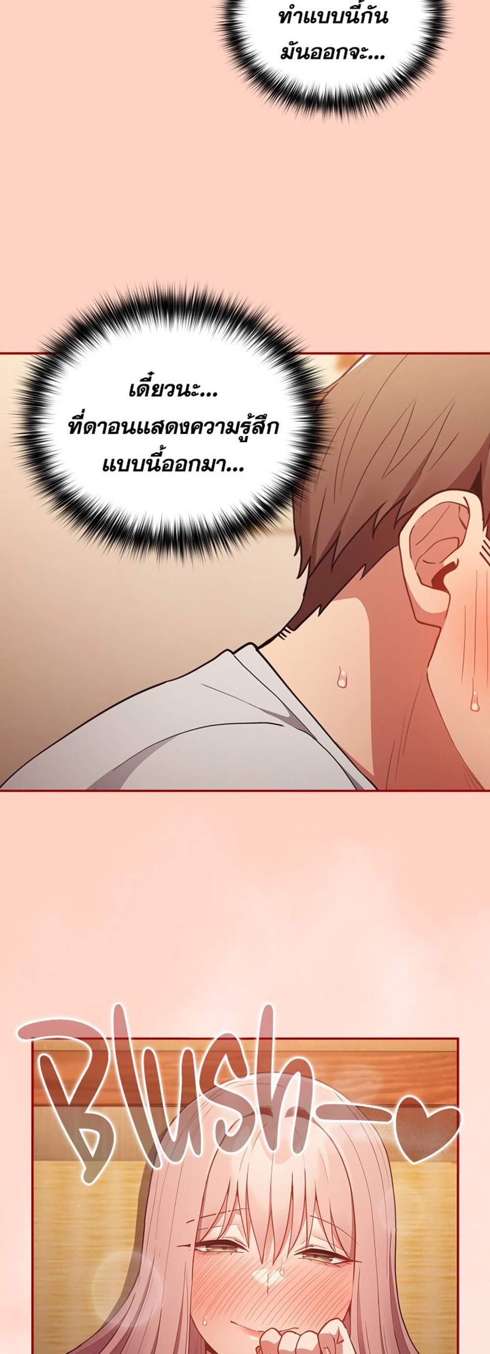 Not This Way แปลไทย