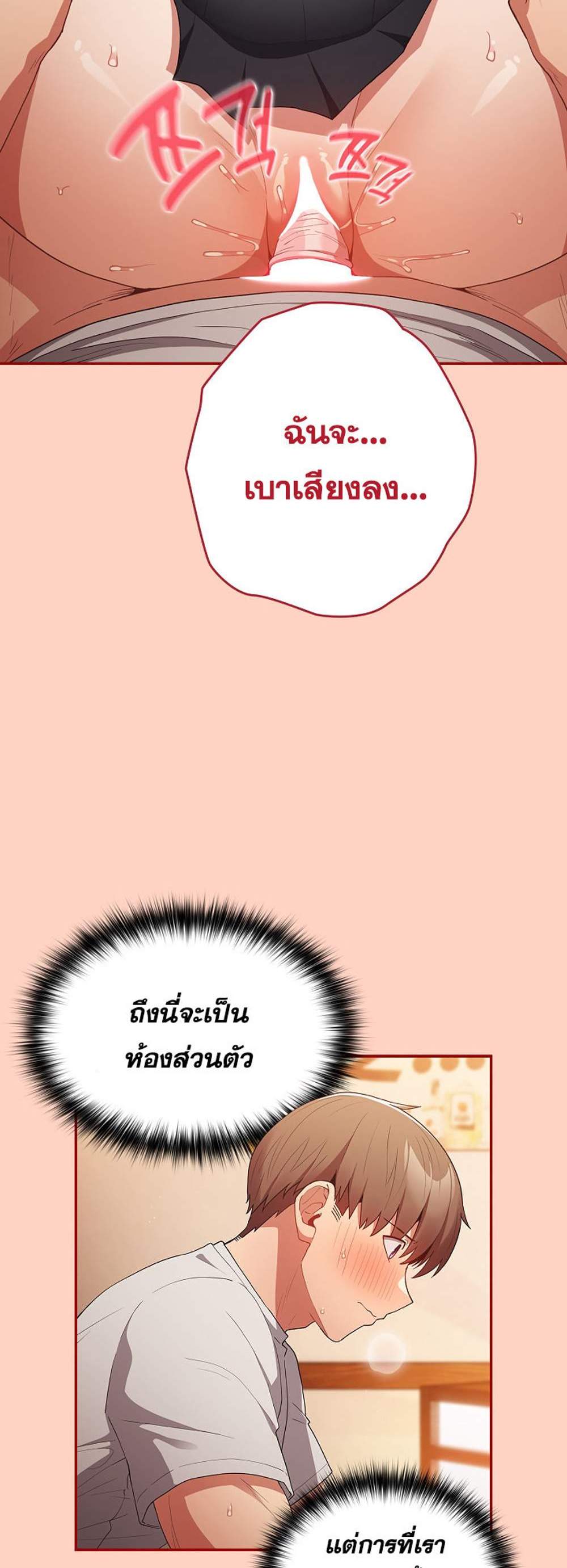 Not This Way แปลไทย