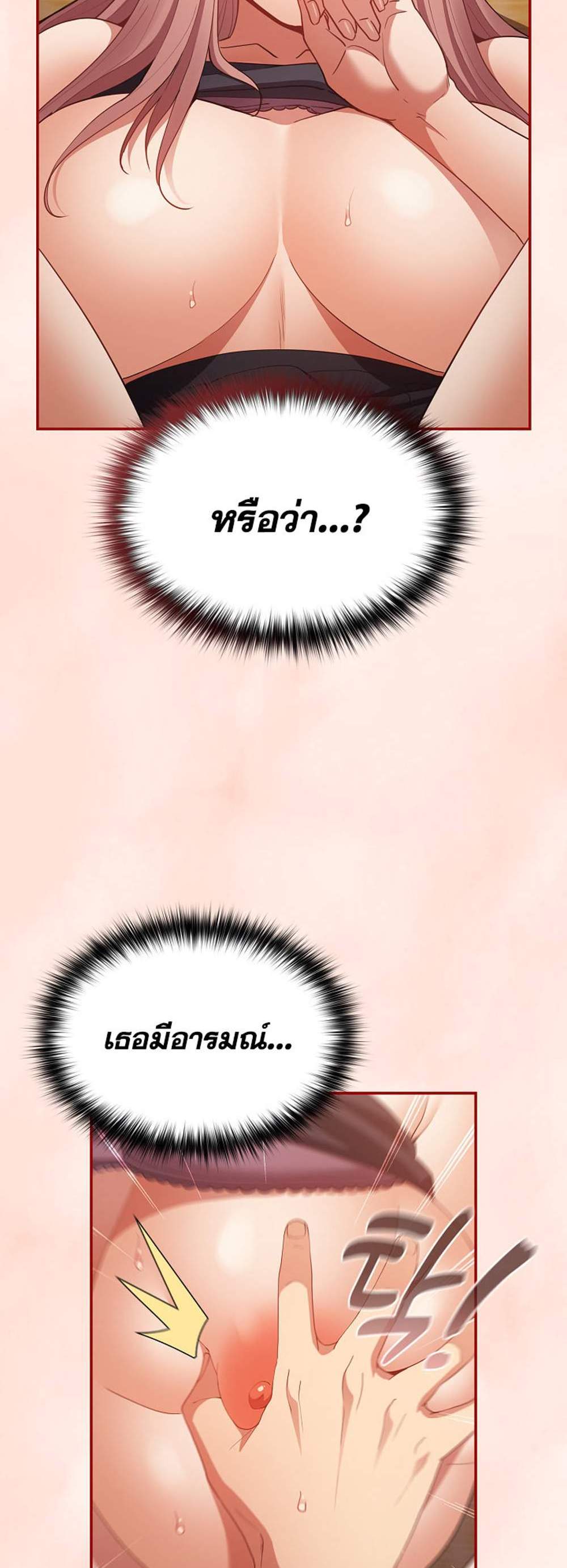 Not This Way แปลไทย