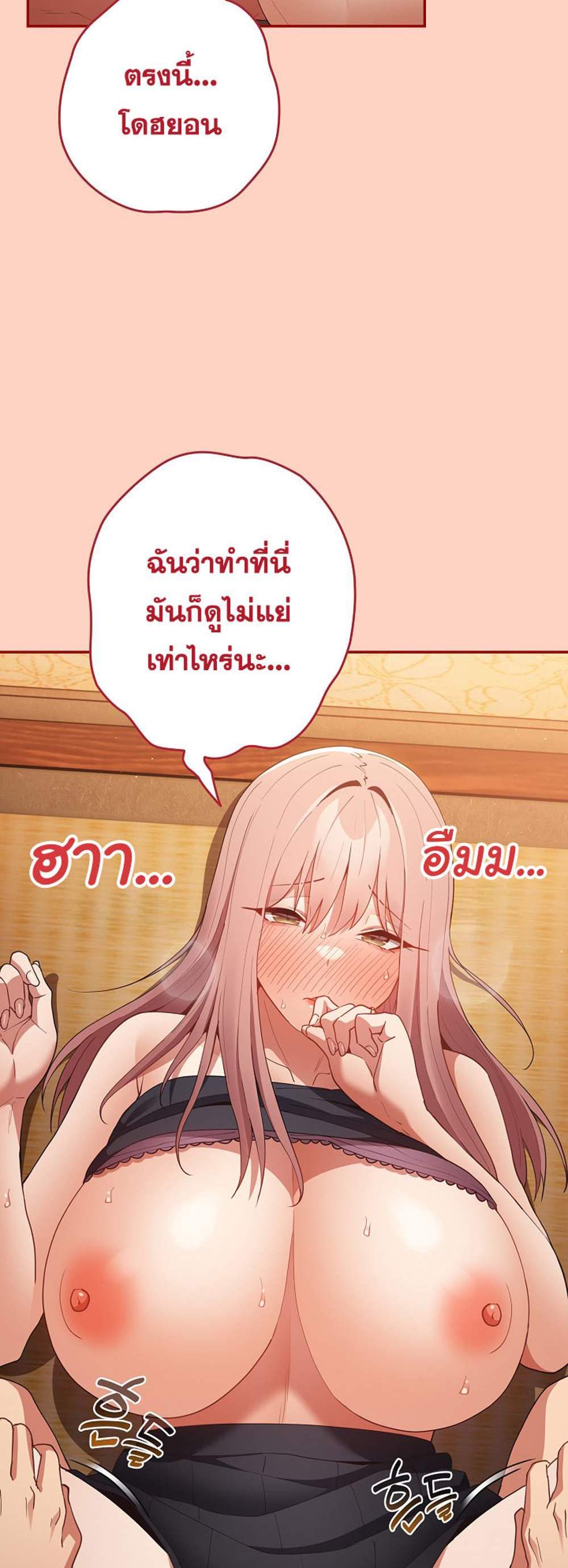Not This Way แปลไทย