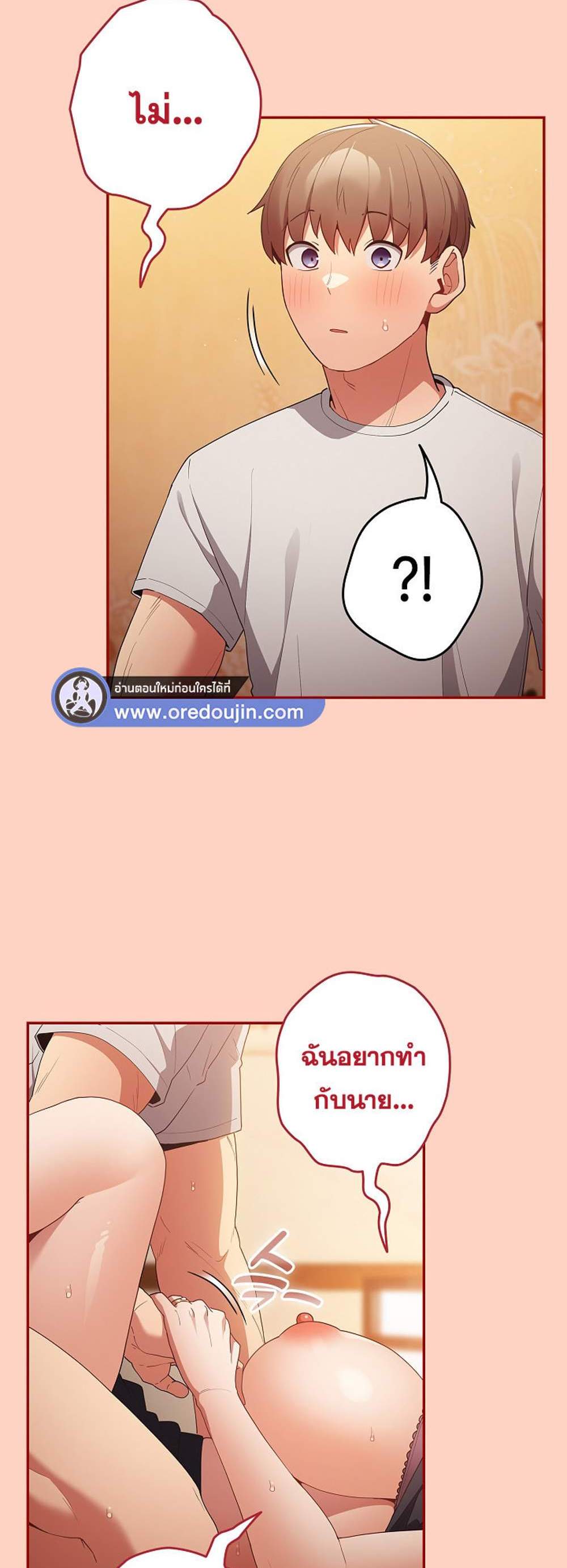 Not This Way แปลไทย