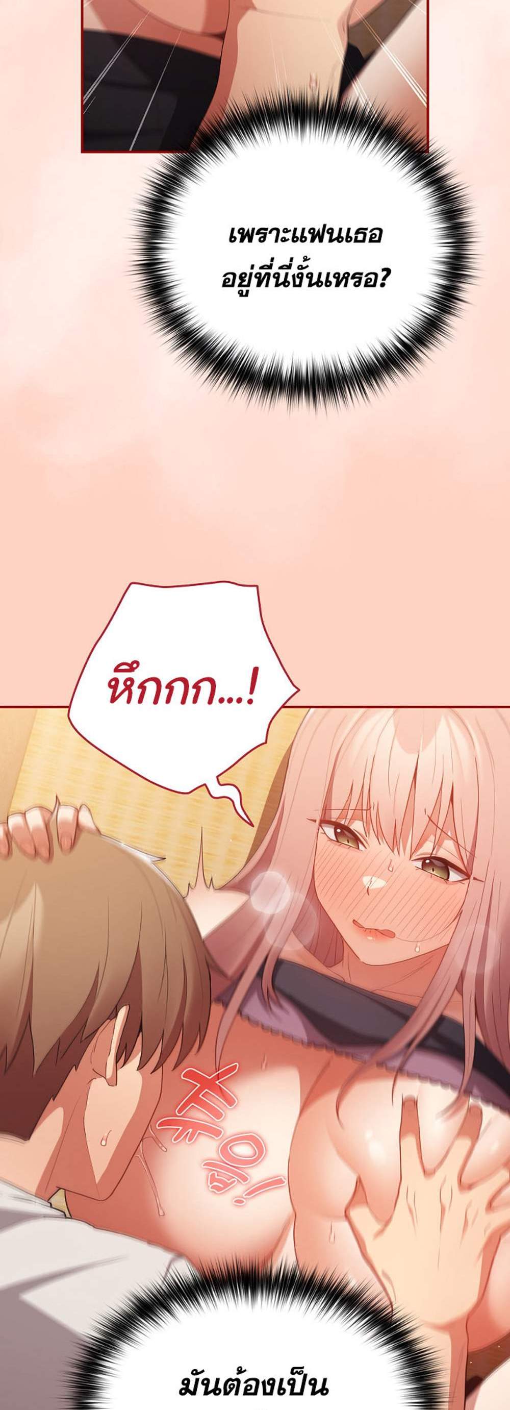 Not This Way แปลไทย