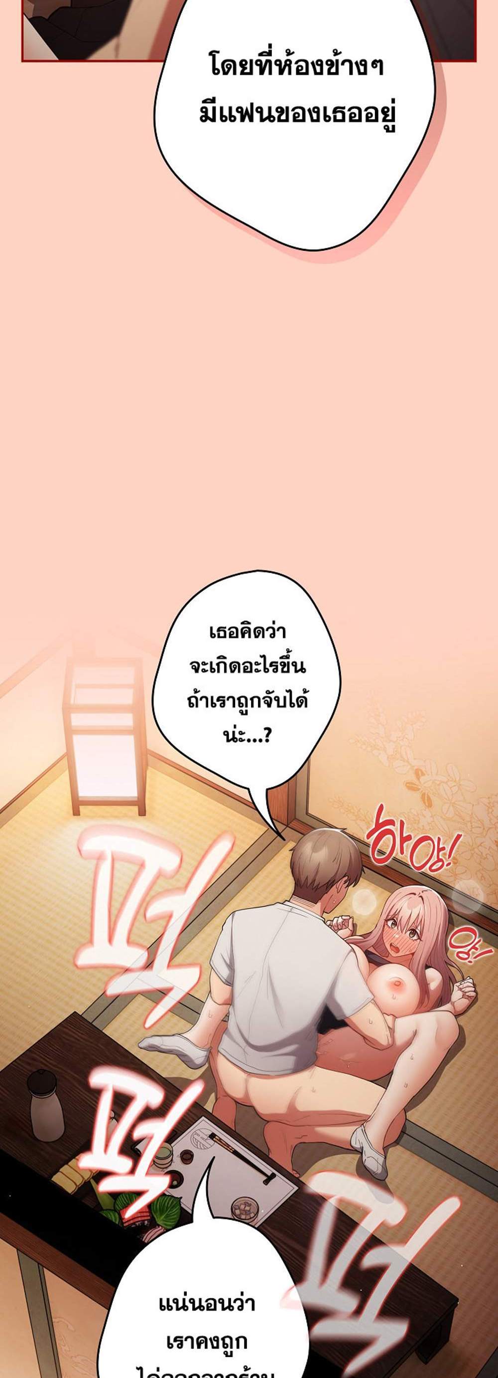 Not This Way แปลไทย