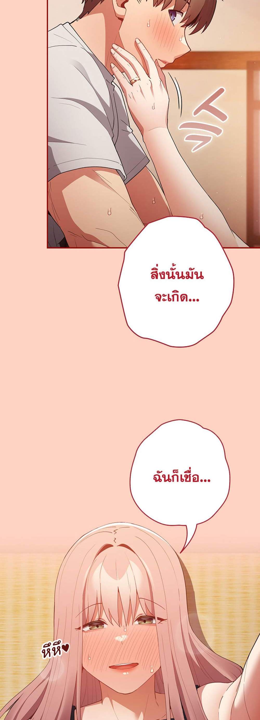 Not This Way แปลไทย