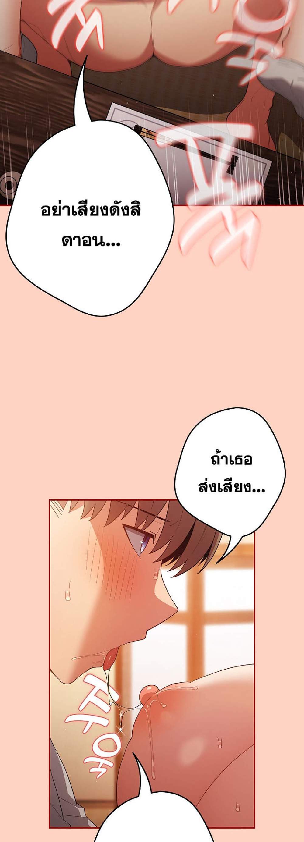 Not This Way แปลไทย