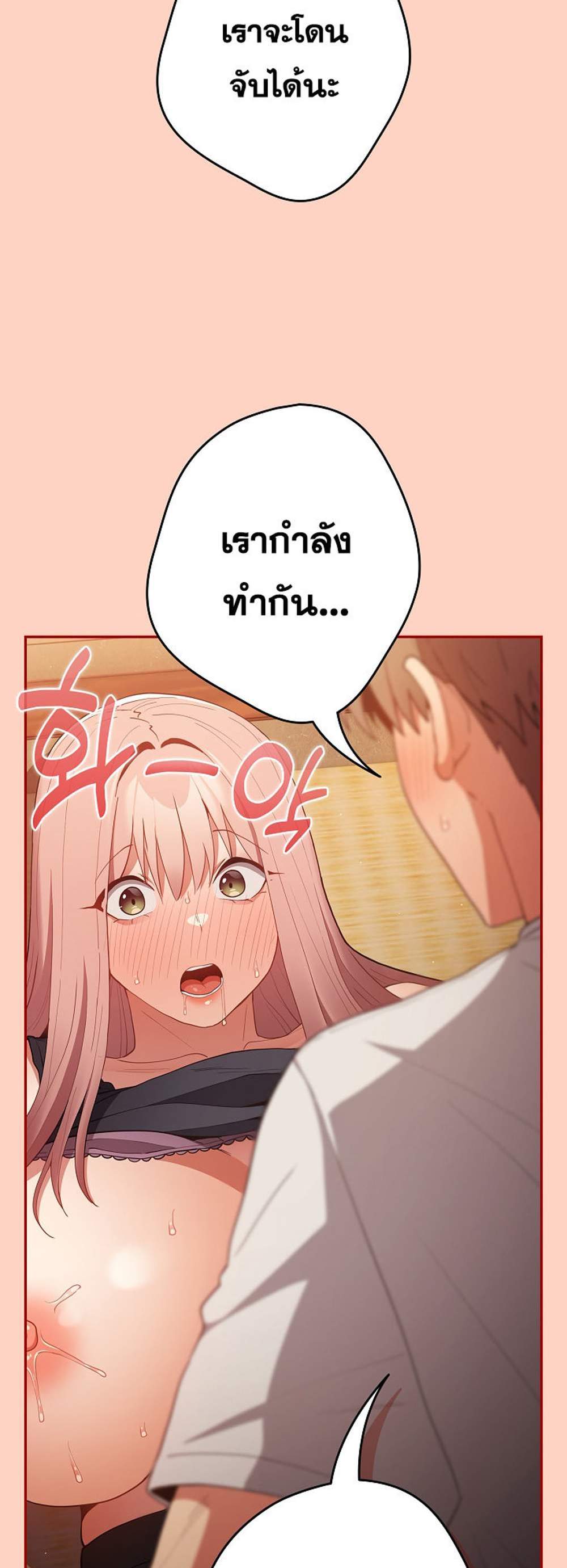 Not This Way แปลไทย
