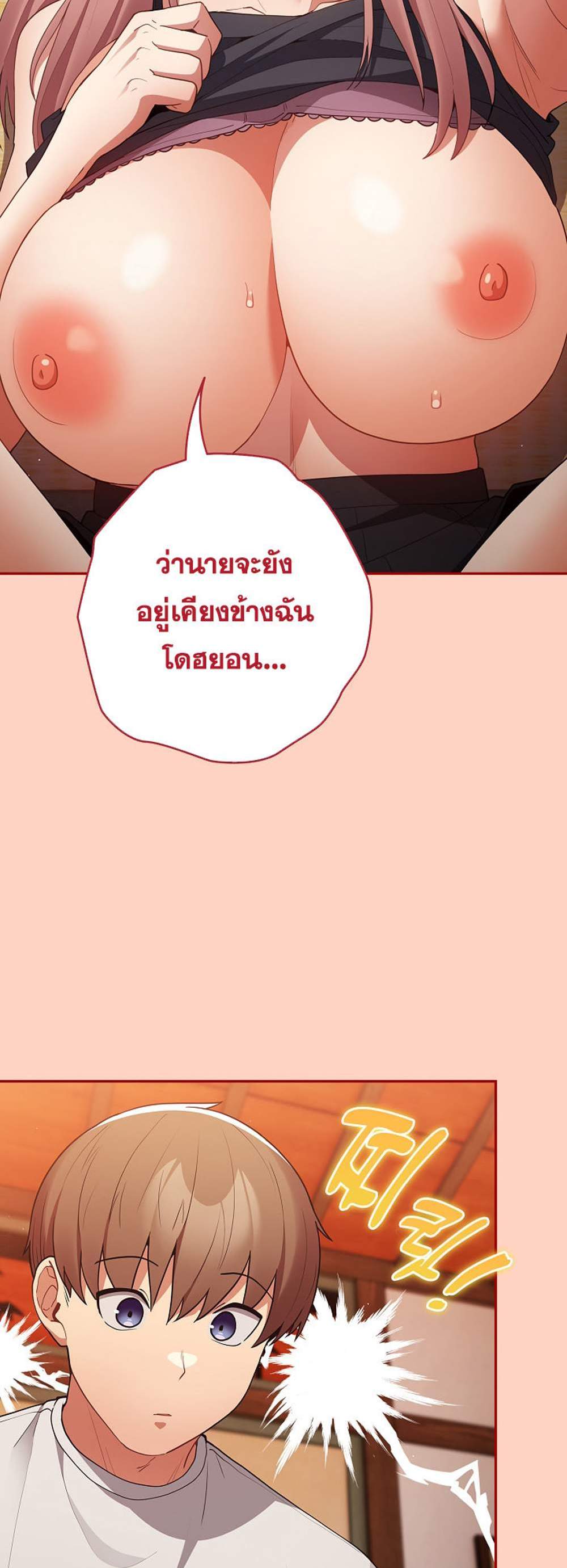 Not This Way แปลไทย
