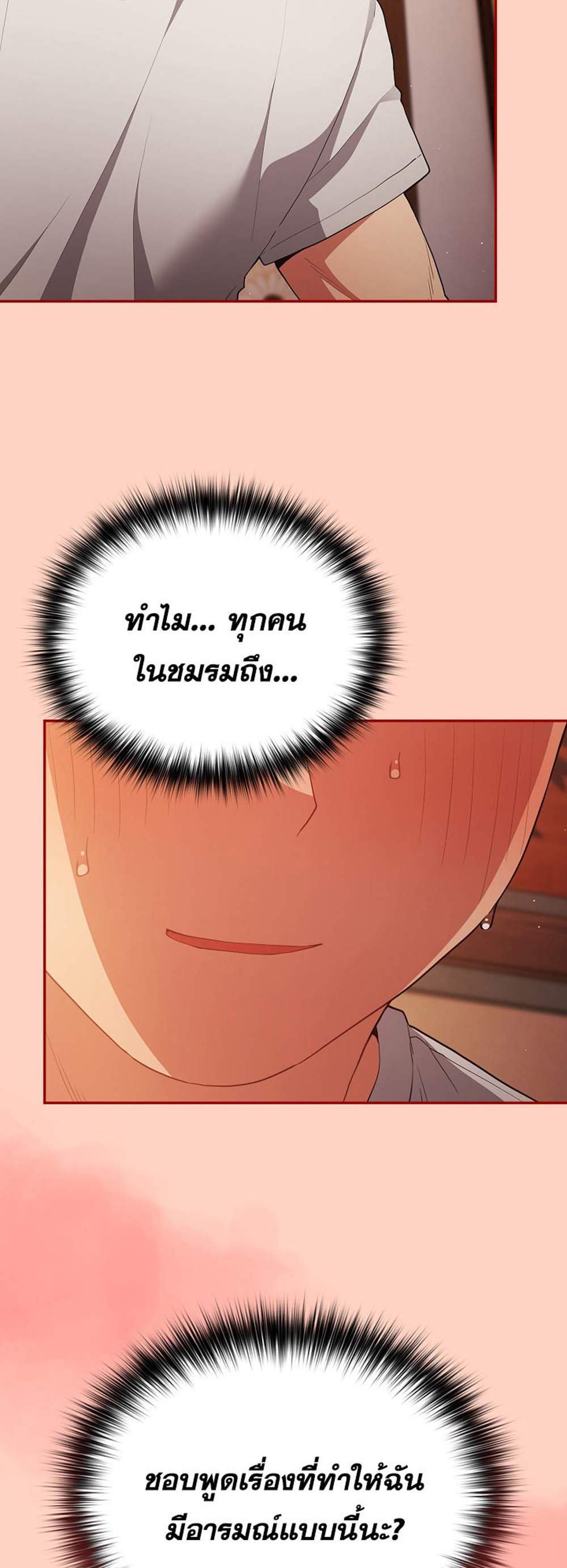 Not This Way แปลไทย