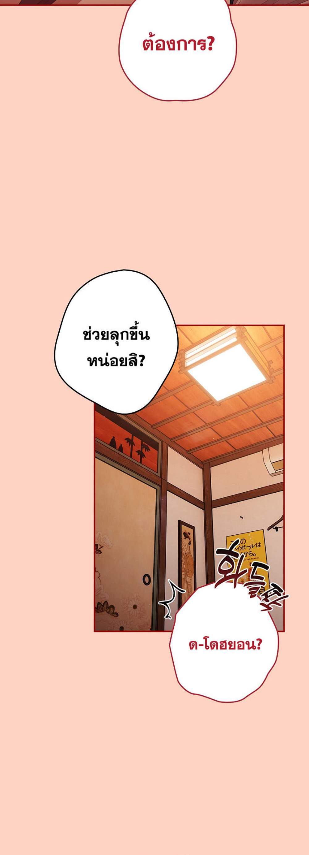Not This Way แปลไทย