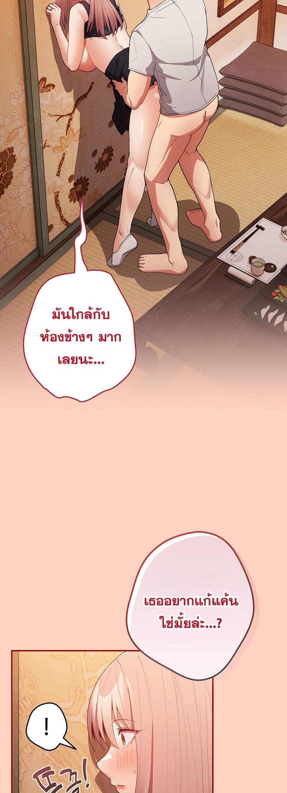 Not This Way แปลไทย