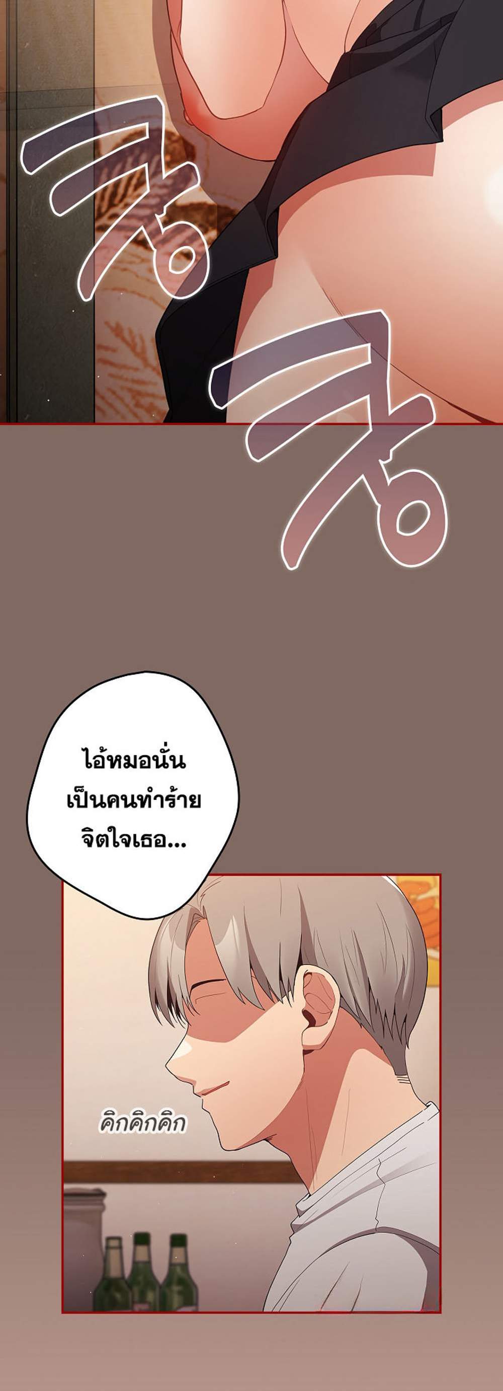 Not This Way แปลไทย
