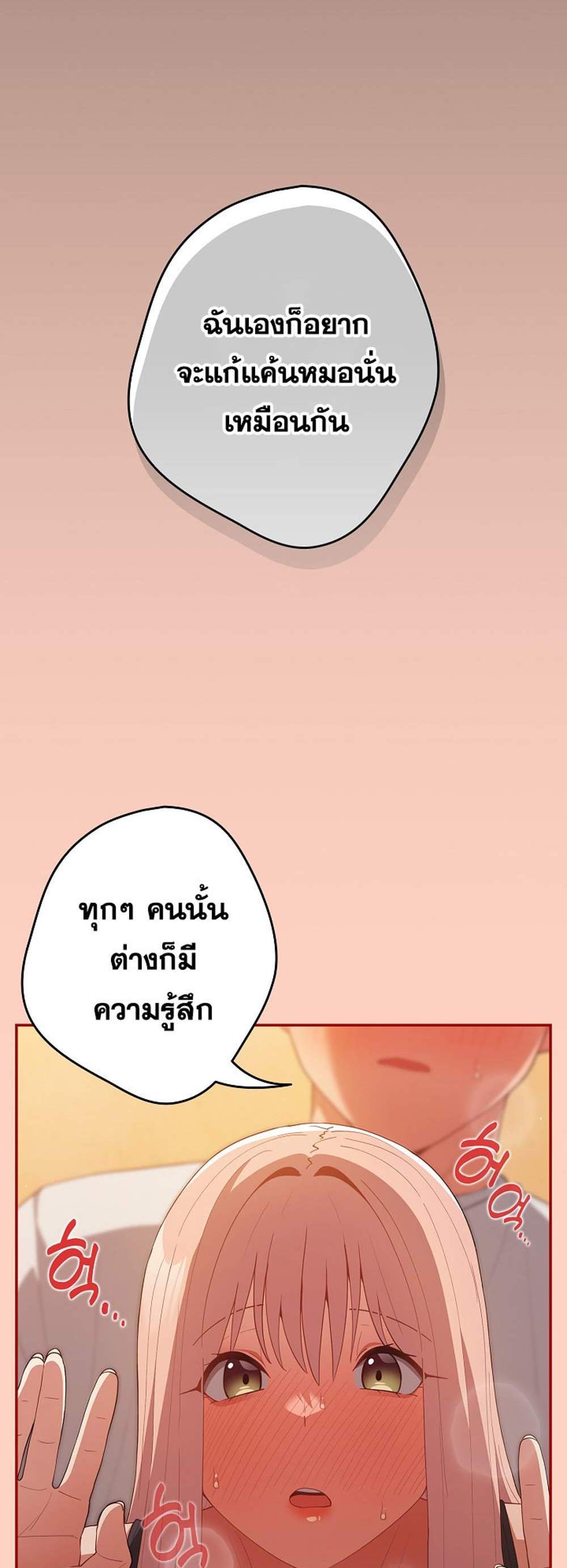 Not This Way แปลไทย