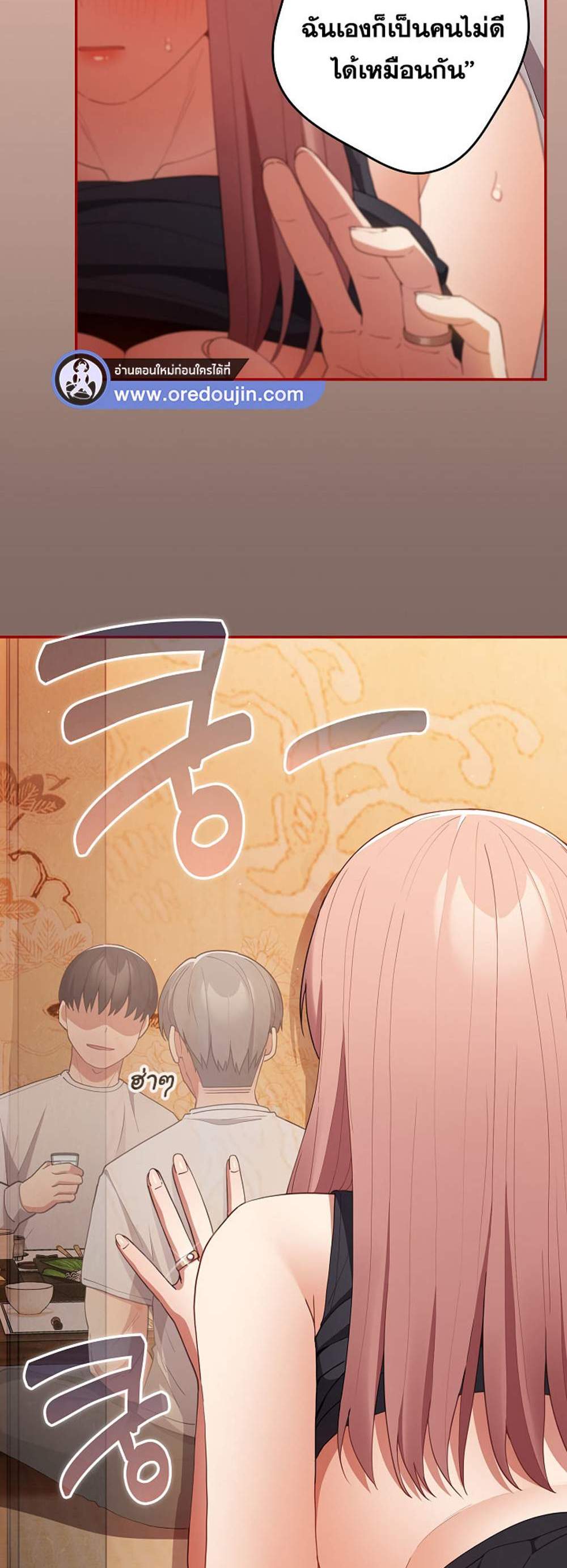 Not This Way แปลไทย