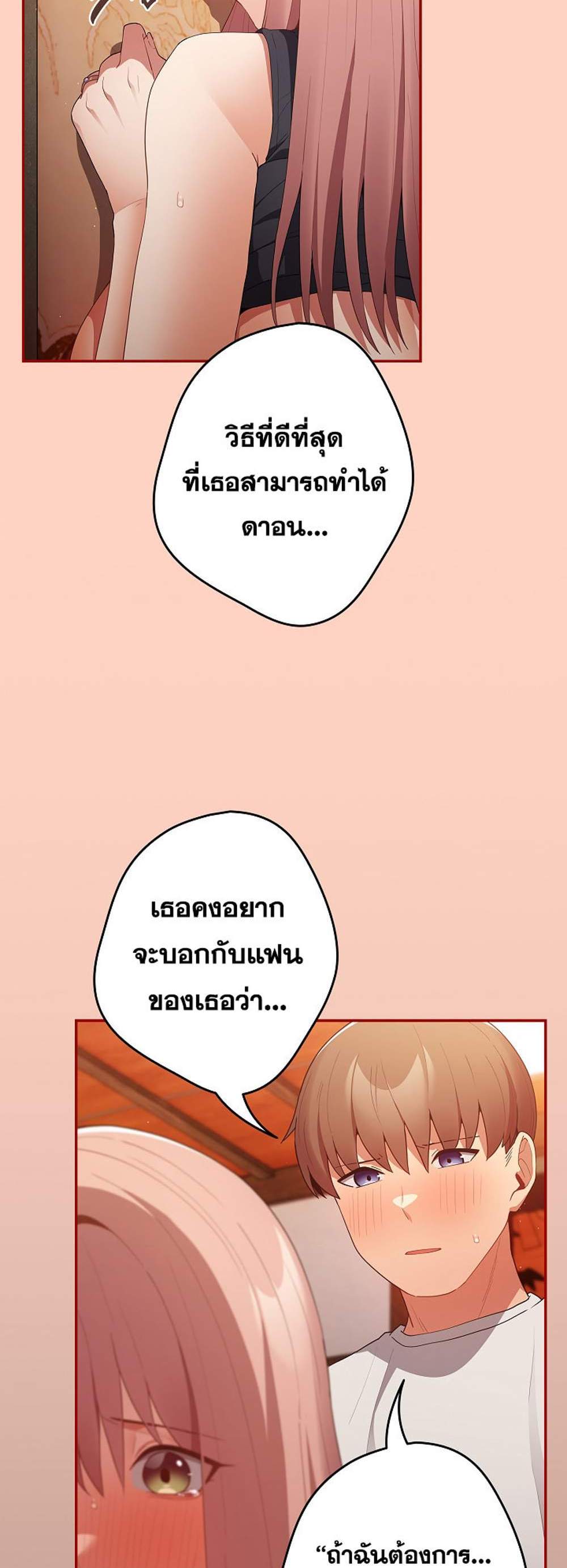Not This Way แปลไทย