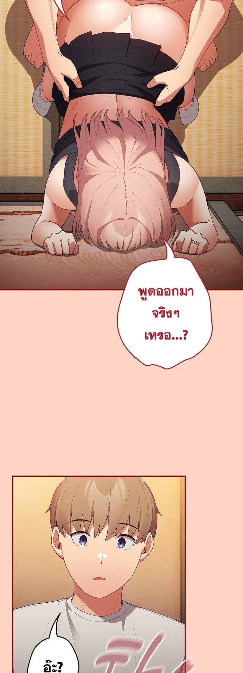 Not This Way แปลไทย