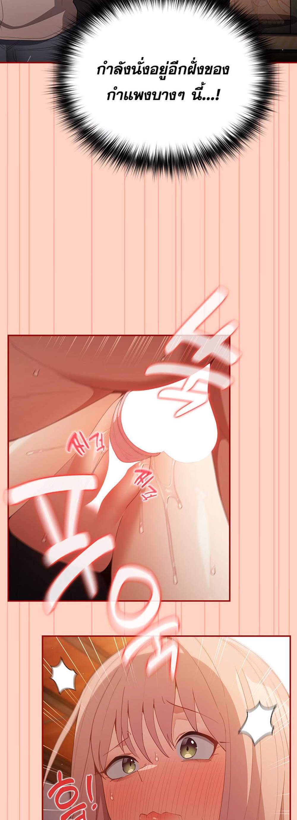 Not This Way แปลไทย