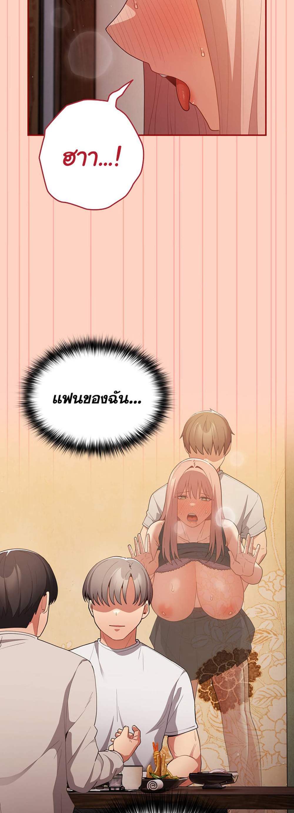 Not This Way แปลไทย