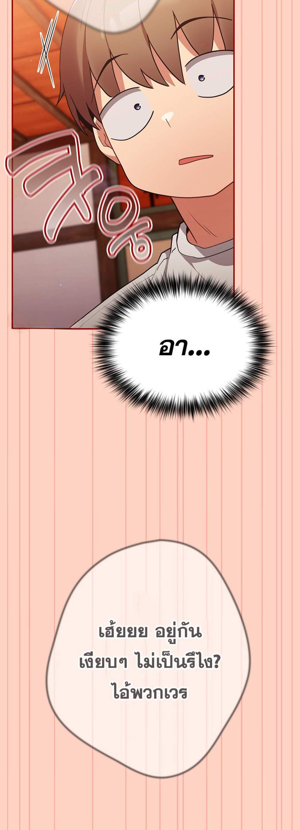 Not This Way แปลไทย