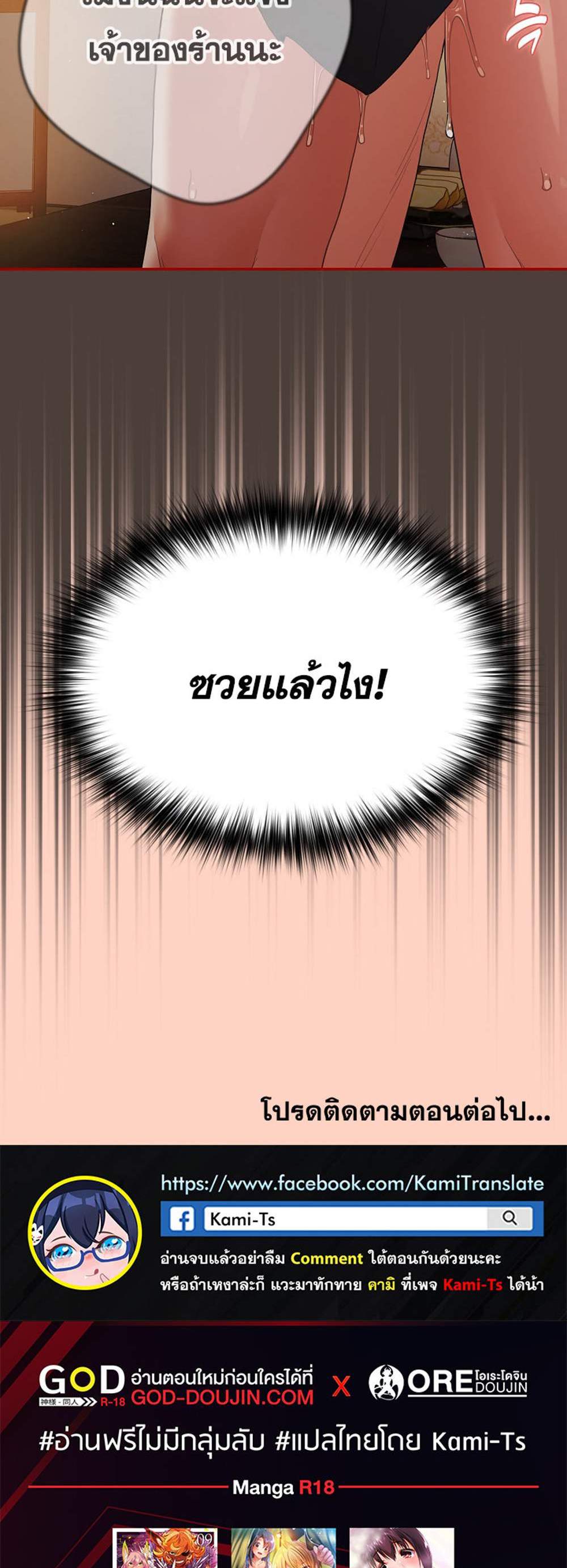 Not This Way แปลไทย