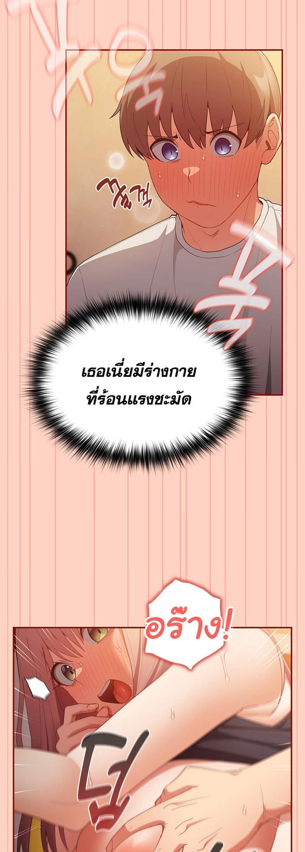 Not This Way แปลไทย