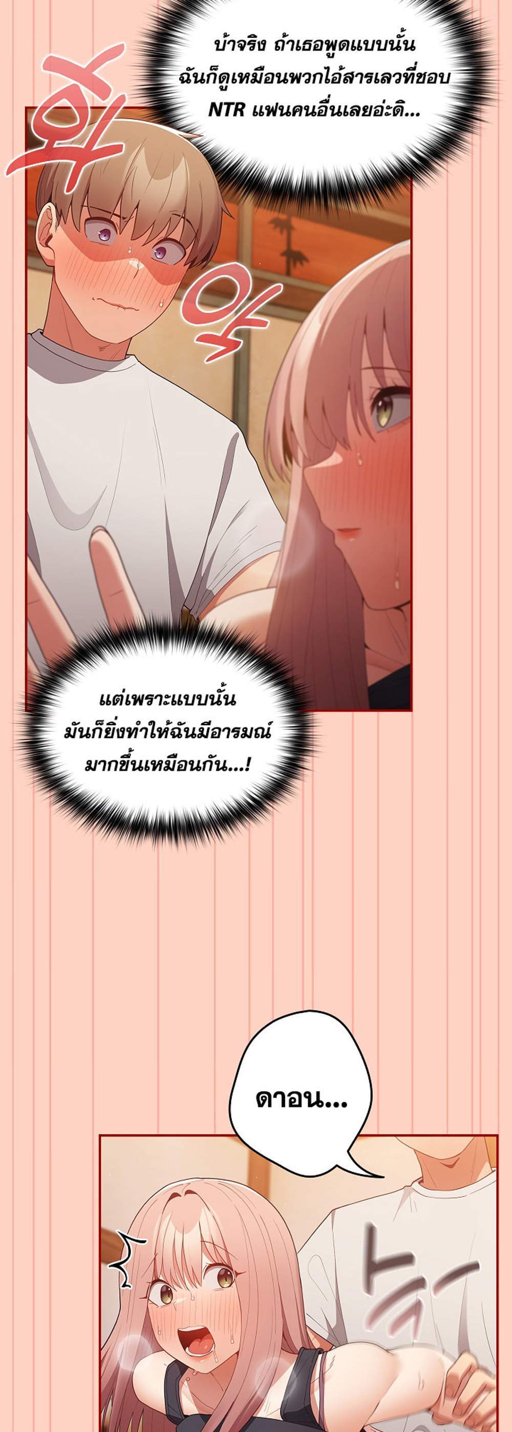 Not This Way แปลไทย