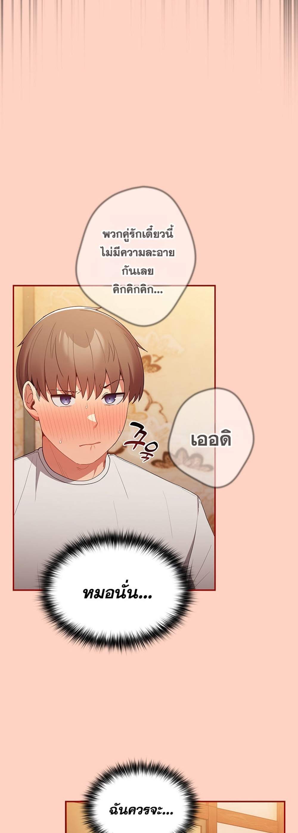 Not This Way แปลไทย