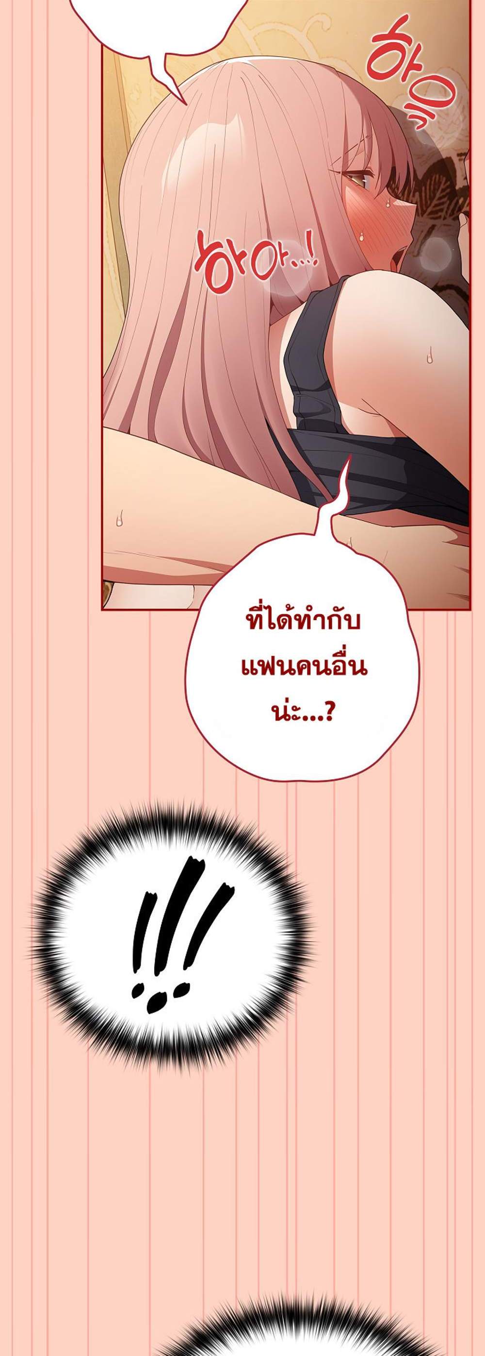 Not This Way แปลไทย