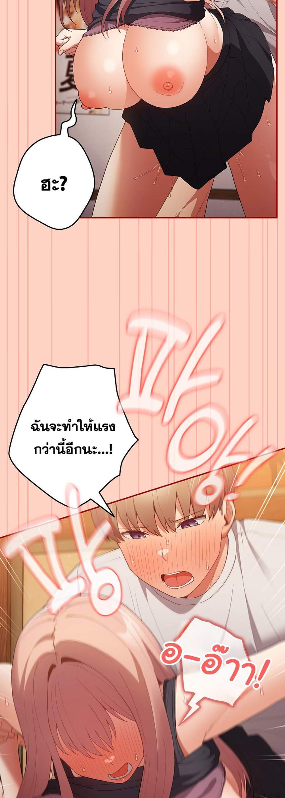 Not This Way แปลไทย
