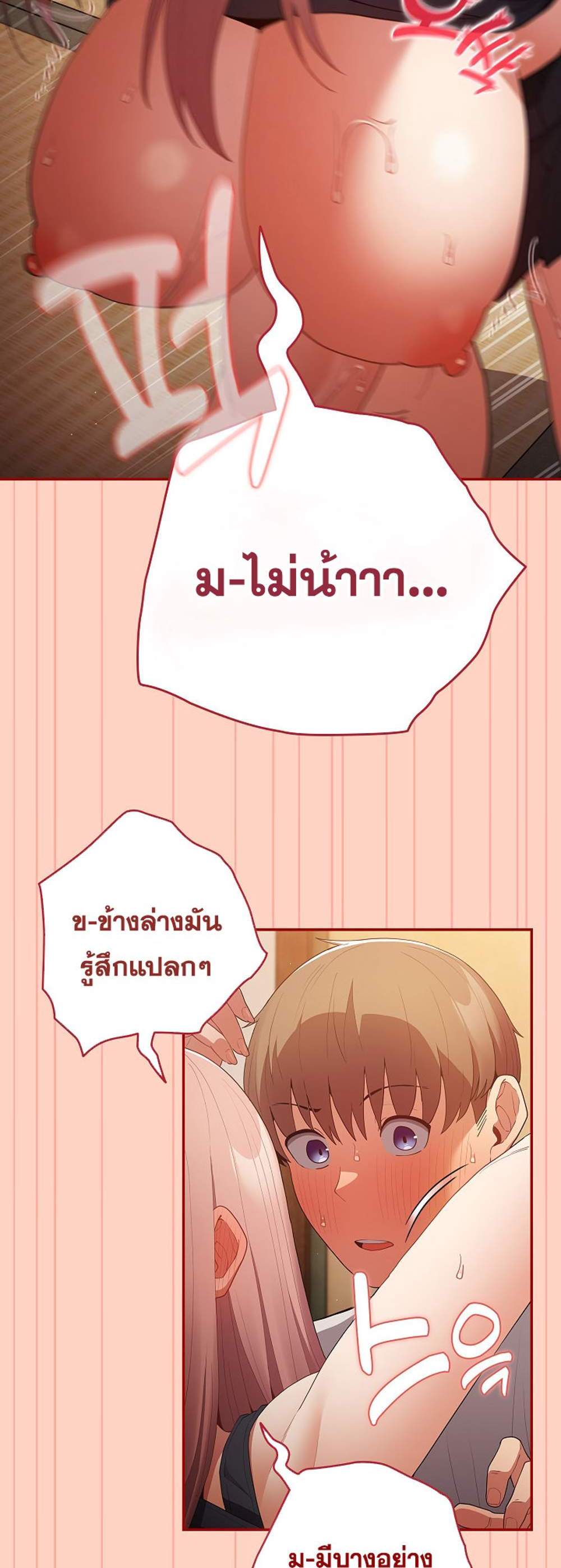 Not This Way แปลไทย