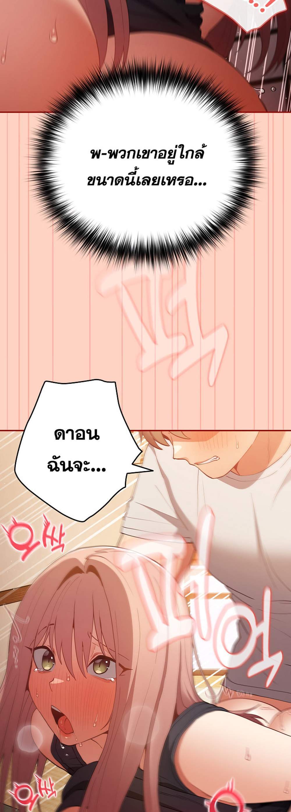 Not This Way แปลไทย