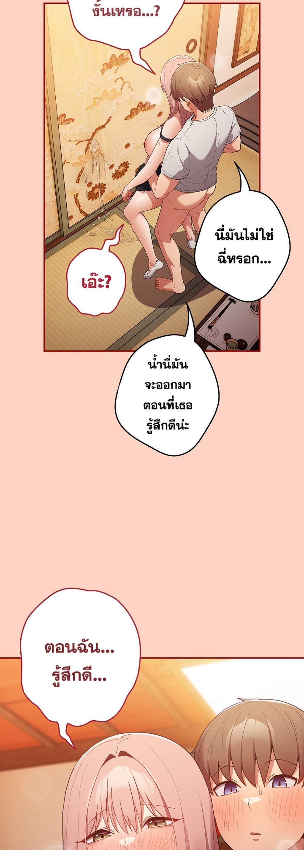 Not This Way แปลไทย
