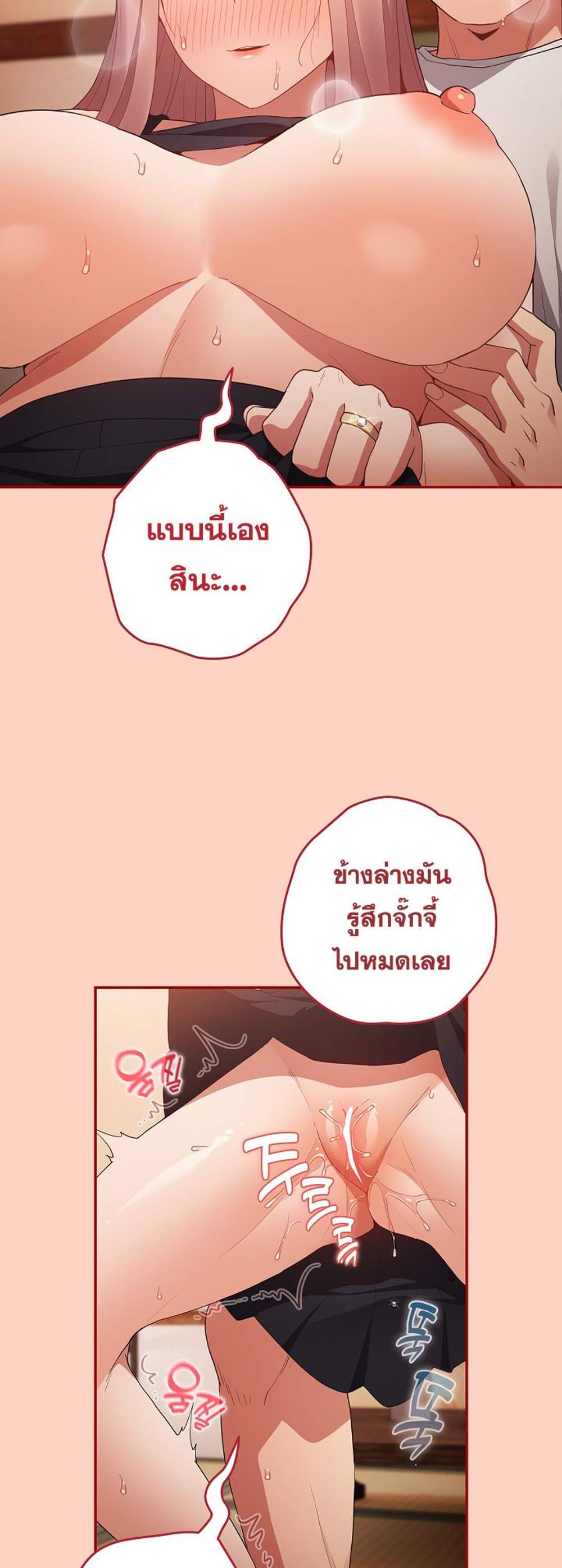 Not This Way แปลไทย
