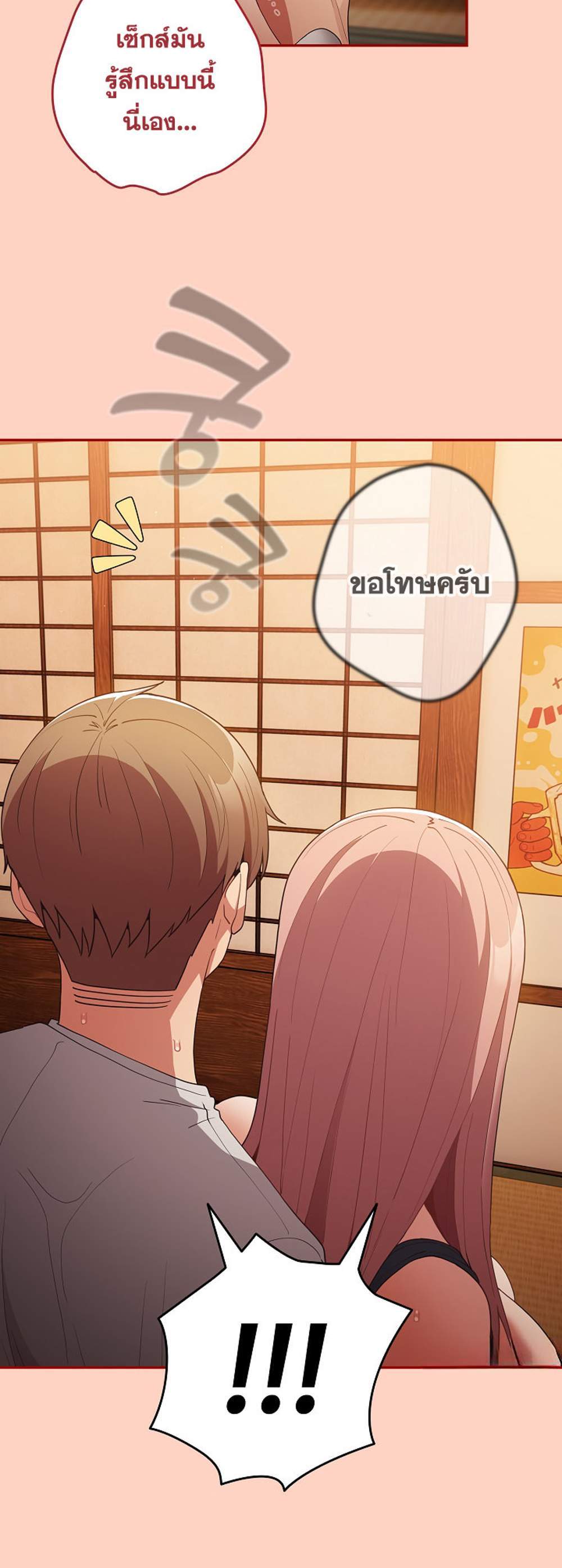 Not This Way แปลไทย