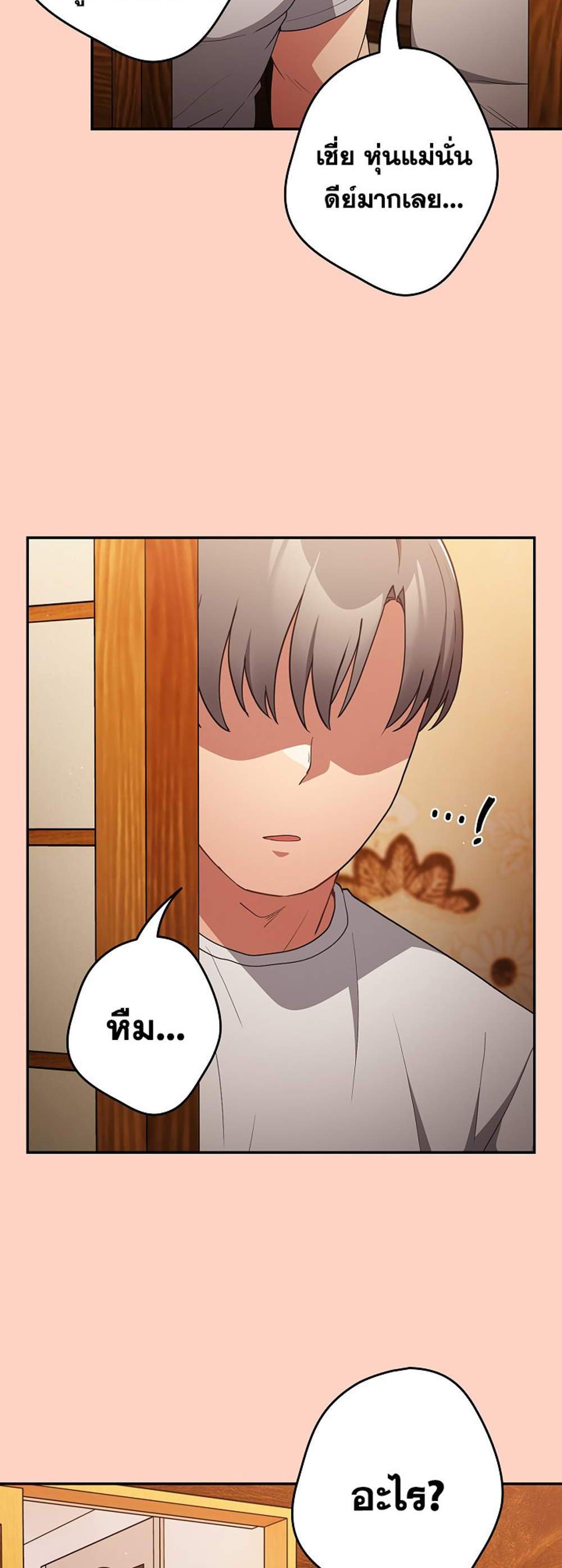 Not This Way แปลไทย
