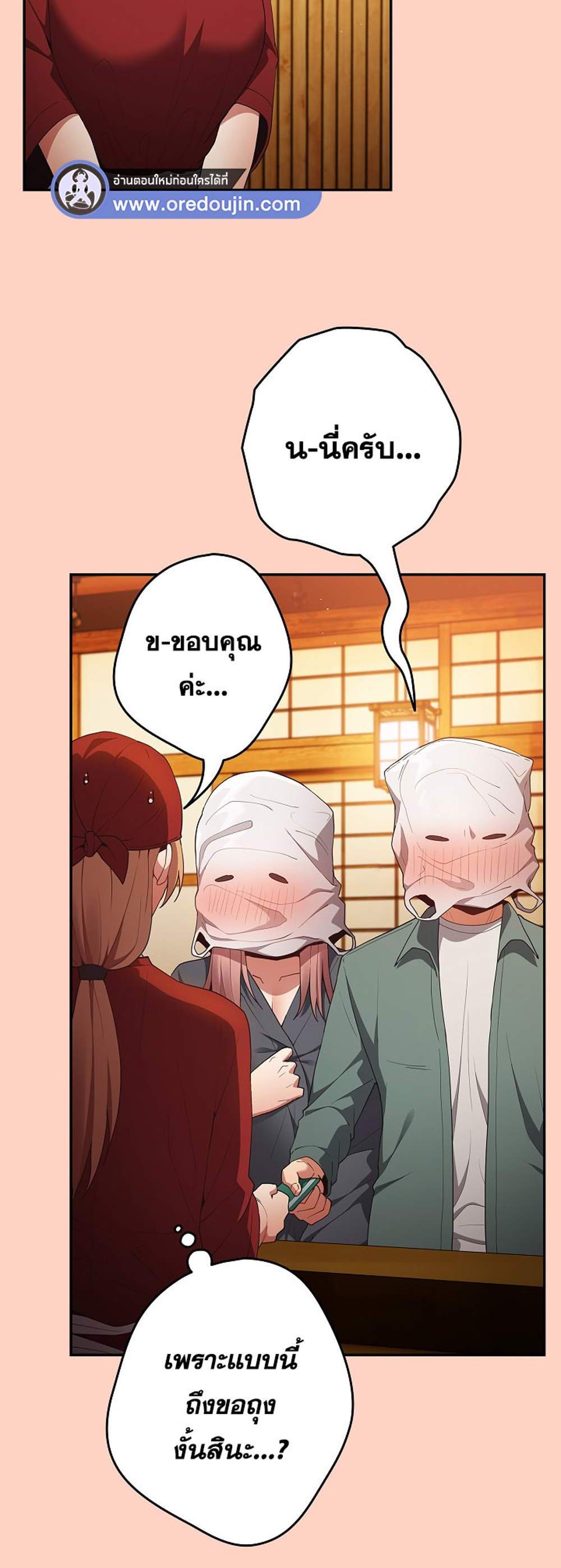 Not This Way แปลไทย