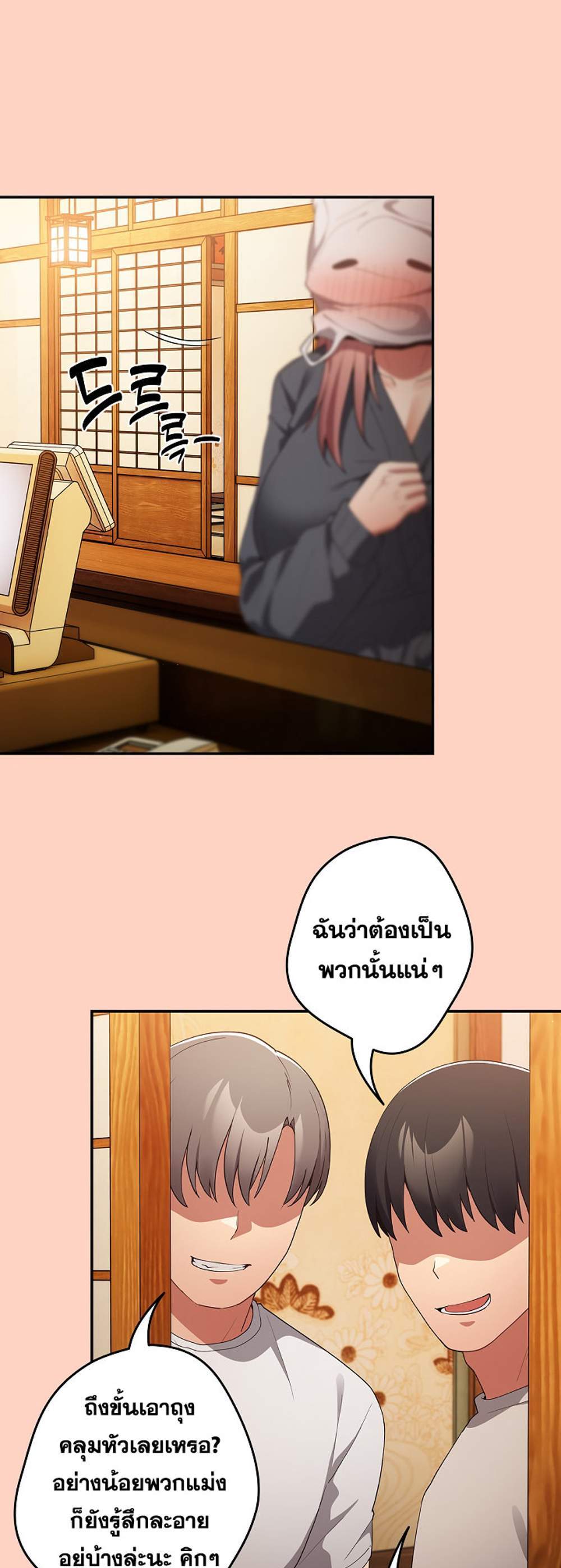 Not This Way แปลไทย