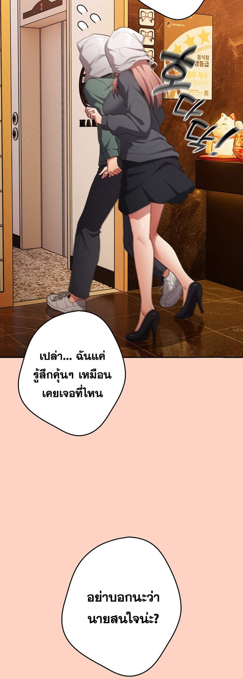Not This Way แปลไทย